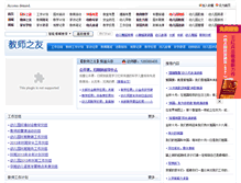 Tablet Screenshot of jiaoshi.yojochina.com